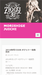 Mobile Screenshot of morishigejuichi.jp